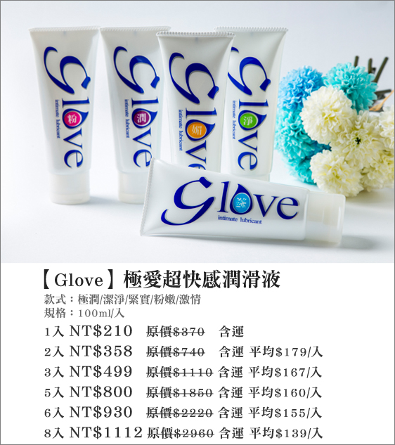 Glove-极爱超快感润滑液,美妆保养,快速出货,私