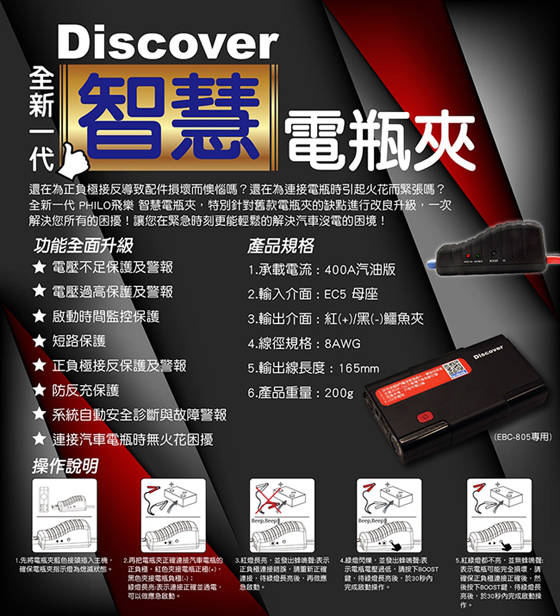 飛樂 /Discover/ EBC-805 Plus /配方升級/80度耐高溫/原廠指定/專用款
