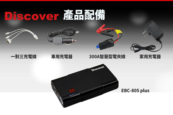 飛樂 /Discover/ EBC-805 Plus /配方升級/80度耐高溫/原廠指定/專用款