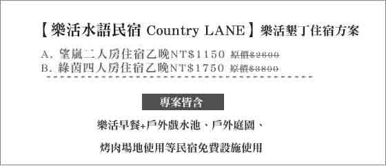 樂活水語民宿country Lane 樂活墾丁住宿方案 補貨到 隨意窩xuite日誌