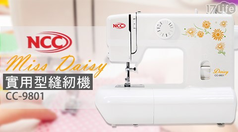 喜佳-NCC Miss Daisy 實用型縫紉機 CC-9801