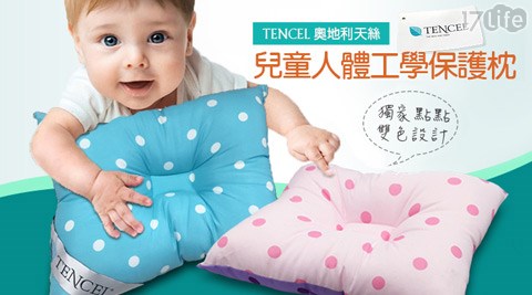 頂級天絲雙色點點兒童人體工學保護枕