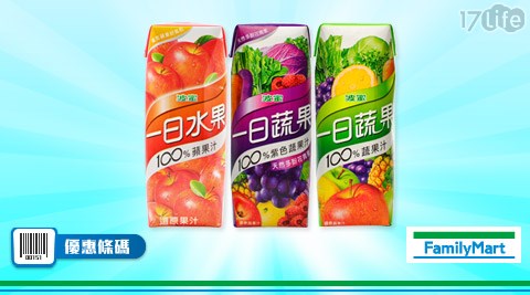 波蜜一日水果100%蘋果汁/一日蔬果100%紫色蔬果汁/一日蔬果100%蔬果汁任選買一送一