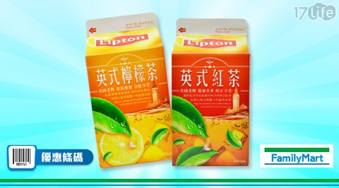 全家:立顿英式红茶\/英式柠檬茶任选2瓶20元-从