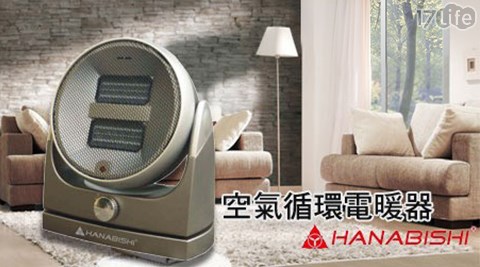 HANABISHI-PTC陶瓷電暖器