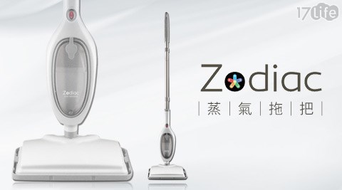 【私心大推】17LifeZodiac諾帝亞-蒸氣拖把(ZOD-MS0506)評價-17p 客服 電話