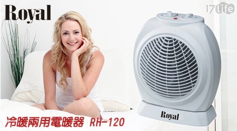 R0YAL-冷暖兩用電暖器
