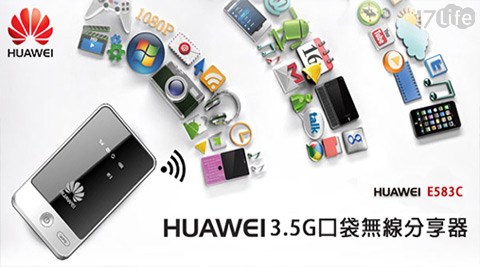 HUAWEI華為-E583C口袋型無線分享器(福利品)