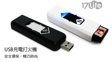 薇霓-USB充电防风打火机-USB充电防风打火机