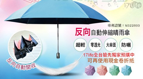 神美三代-反向自動伸縮晴雨傘
