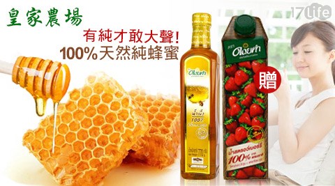 皇家農場-100%天然純蜂蜜