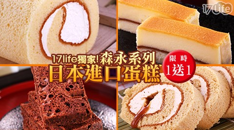 森永-日本進口蛋糕系列