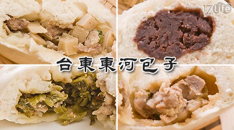 台東東河包子-經典竹筍包/招牌鮮肉包/綿密紅豆包/清爽酸菜包