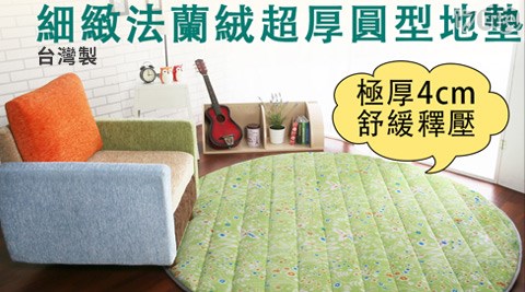 HomeBeauty-台灣製超厚細緻防滑圓形地墊