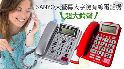 SANYO三洋-大螢幕大字鍵有線電話機(TEL-827)