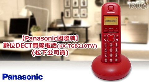 Panasonic國際牌-數位DECT無線電話(KX-TGB210TW)(松下公司貨)