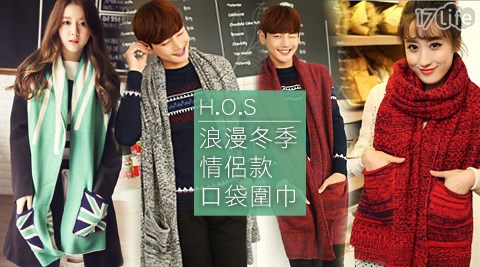 H.O.S-浪漫冬季情侶款口袋圍巾