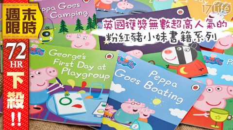 Peppa Pig-粉紅豬小妹故事書合輯/貼紙遊戲書系列