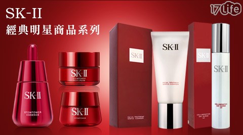 SK-II-經典明星商品系列