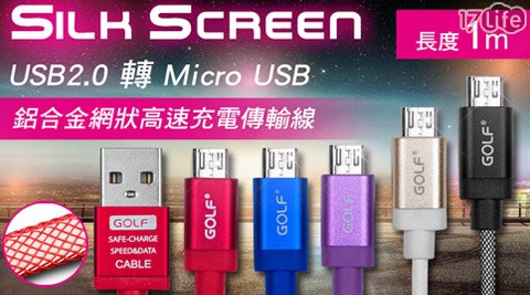 Micro USB鋁合金尼龍網格快速充電傳輸線(1M)