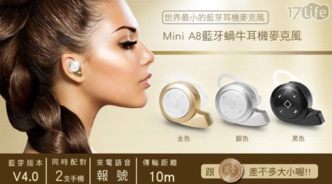 aibo-Mini A8小 蒙牛 中山 店迷你蝸牛藍牙耳機麥克風(V4.0)