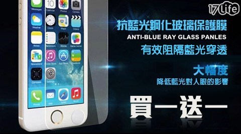 iphone7/Samsung/ASUS/SONY/HTC 0.2饗 食 天堂 桃園 價位6mm9H真抗藍光鋼化玻璃貼(買一送一)