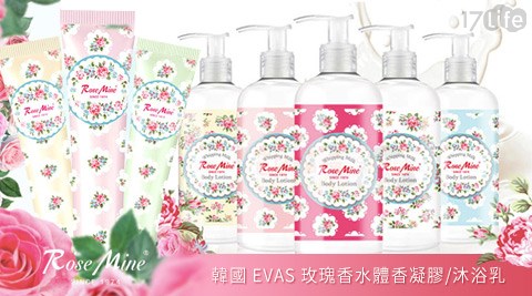 韓國EVAS-玫瑰香水體香凝膠/沐浴乳系列