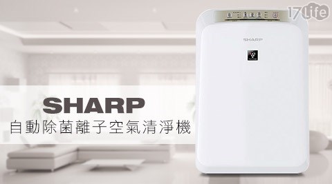 SHARP夏普-自動除菌離子空氣清淨機(FU-D30T-W)