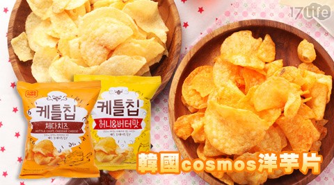 韓國cosmos-洋芋片