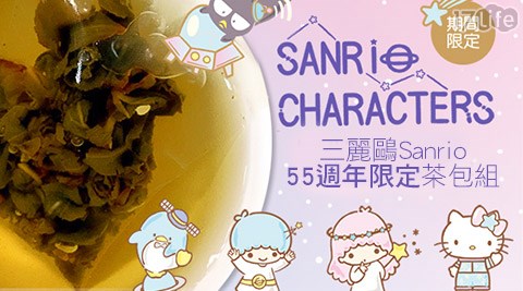 Sanrio三麗鷗-55週年限定茶包組