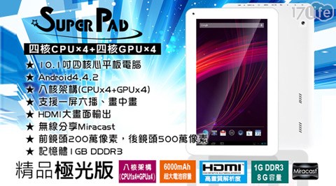 SuperPad-全新10.1吋極光平板電腦系列