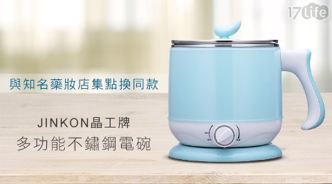 JINKON晶工牌-2.2公升多功能不鏽鋼電碗(JK-301)