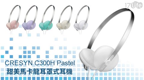 CRESYN-C300H Pastel甜美馬卡龍耳罩式耳機(9成新展示品)