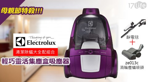 Electrolux伊萊克斯-輕巧靈活集塵盒吸塵器zlux1850+ze013c塵蟎吸頭+kit4n靜電毯大全配組合