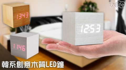 韓系創意木質LED鐘