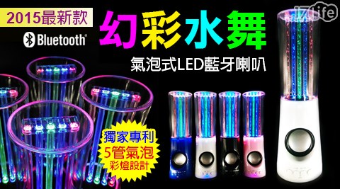 幻彩水舞-2015最新獨家專利五管氣泡式藍牙喇叭