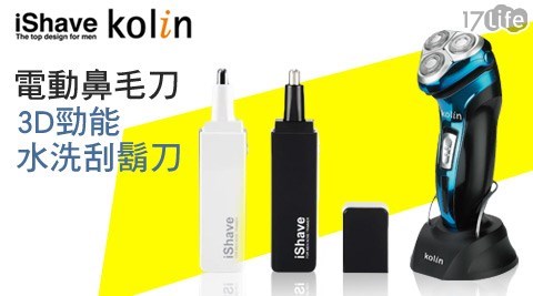 Kolin歌林-3D勁能水洗刮鬍刀(KSH-HCW05)1入+送【iShave】電動鼻毛刀(TN-188)1入