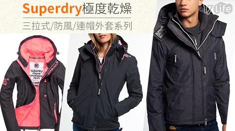 Superdry極度乾燥-三拉式/防風/連帽外套系列