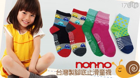 nonno儂儂-台灣製腳底止滑童襪