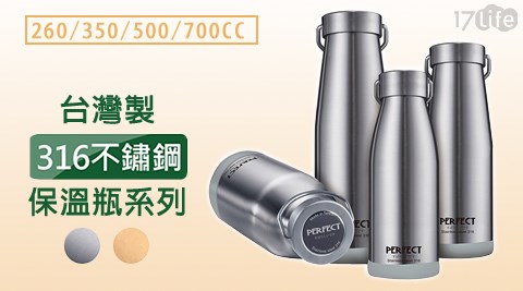 台灣製日系316不鏽鋼保紅豆 挑選溫瓶系列