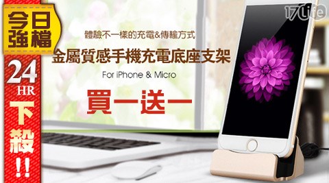 Apple/Android手機充電座充支架展台(買1送1)