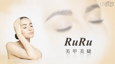 RuRu美甲美睫&下午茶-睫毛嫁接課程