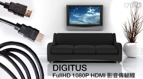DIGITUS-FullHD 1080P HDMI影音傳輸線