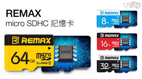 REMAX-microSDHC記憶卡系列