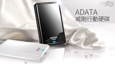 ADATA威剛-2.5吋USB3.0行動硬碟1TB