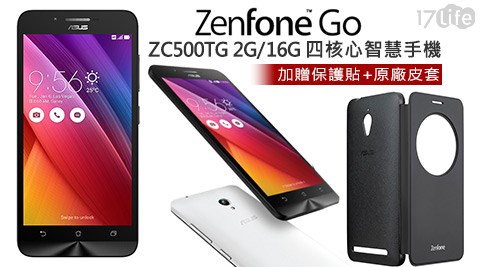 ASUS華碩-ZenFone Go ZC500TG 2G/16G四核心智慧手機+贈保護貼+原廠皮套