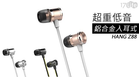 HANG-Z88超重低音鋁合金線小 蒙牛 折價 券控耳機