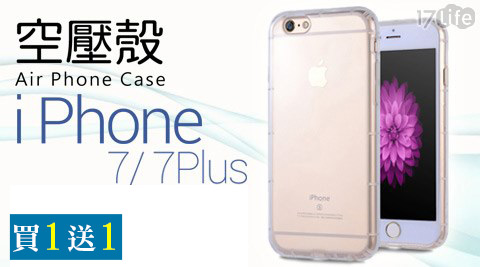 義大 世界 營業 時間Apple iPhone 7氣囊式防撞-極薄清透空壓殼(買1送1)