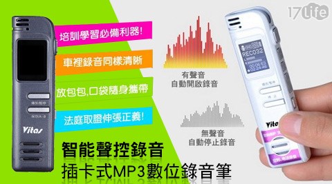 智能聲控錄音插卡式MP3數位錄音筆(附8G卡) 