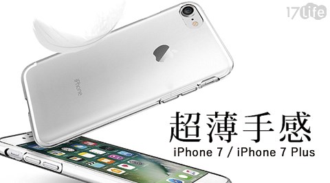 SHINE-iPh高雄 市 客家 菜one7/iPhone7 plus透明TPU軟殼手機殼
